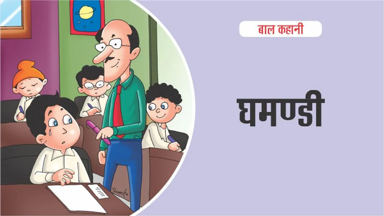 Children's Story Repentance of arrogant Ramesh (1)