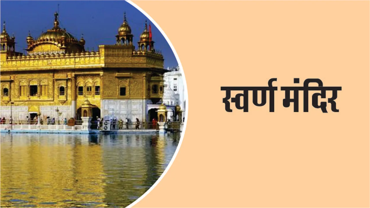 Golden Temple