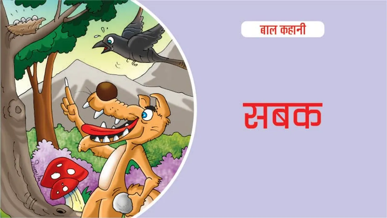 Jungle Story Jhamku Fox Gets Lesson