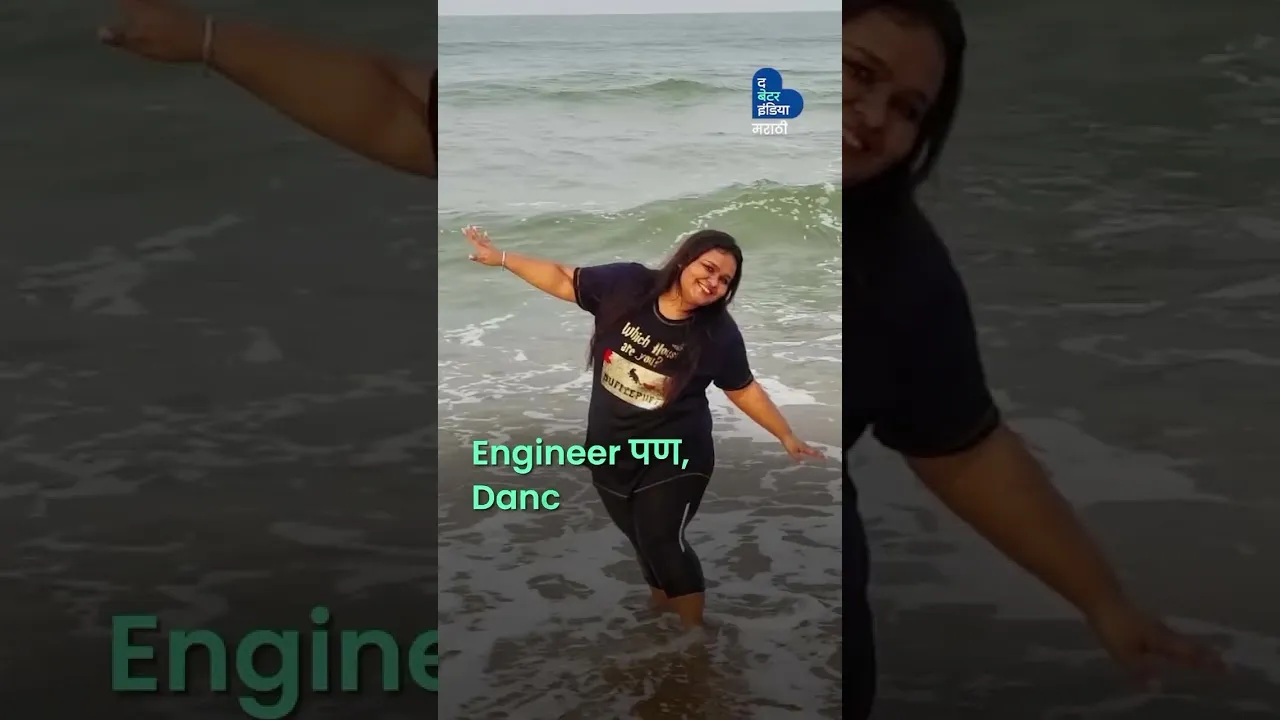 इतकी जाड आहेस, डान्स कसा करशील | Body Positivity | Apoorva Chaturvedi | Against All Odds