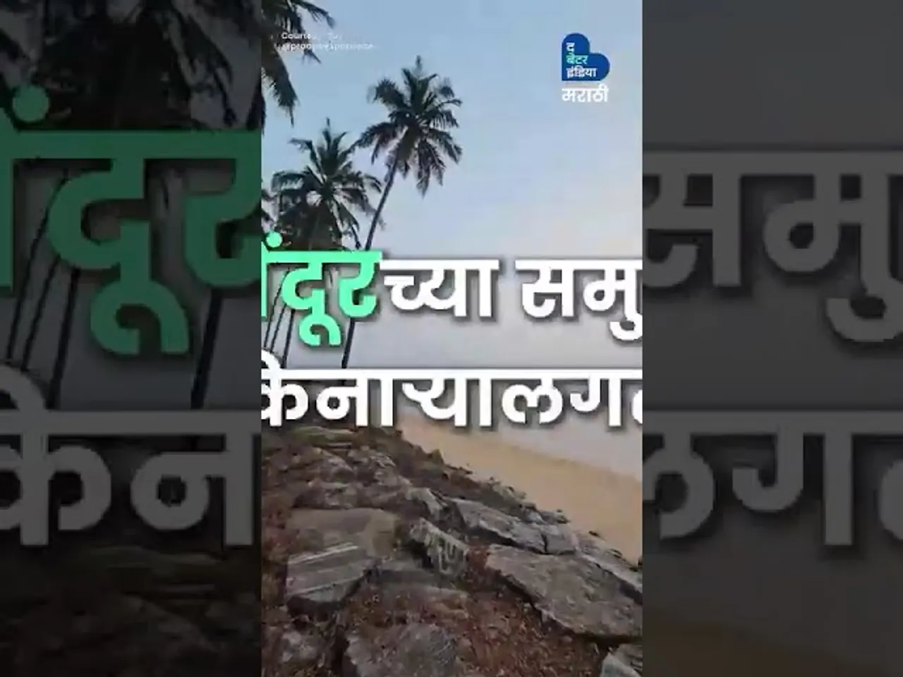 ७५ वर्ष जुन्या घरात बांधला अनोखा Beach Homestay । Heritage Villa | Sustainable Homestay  | Vacation