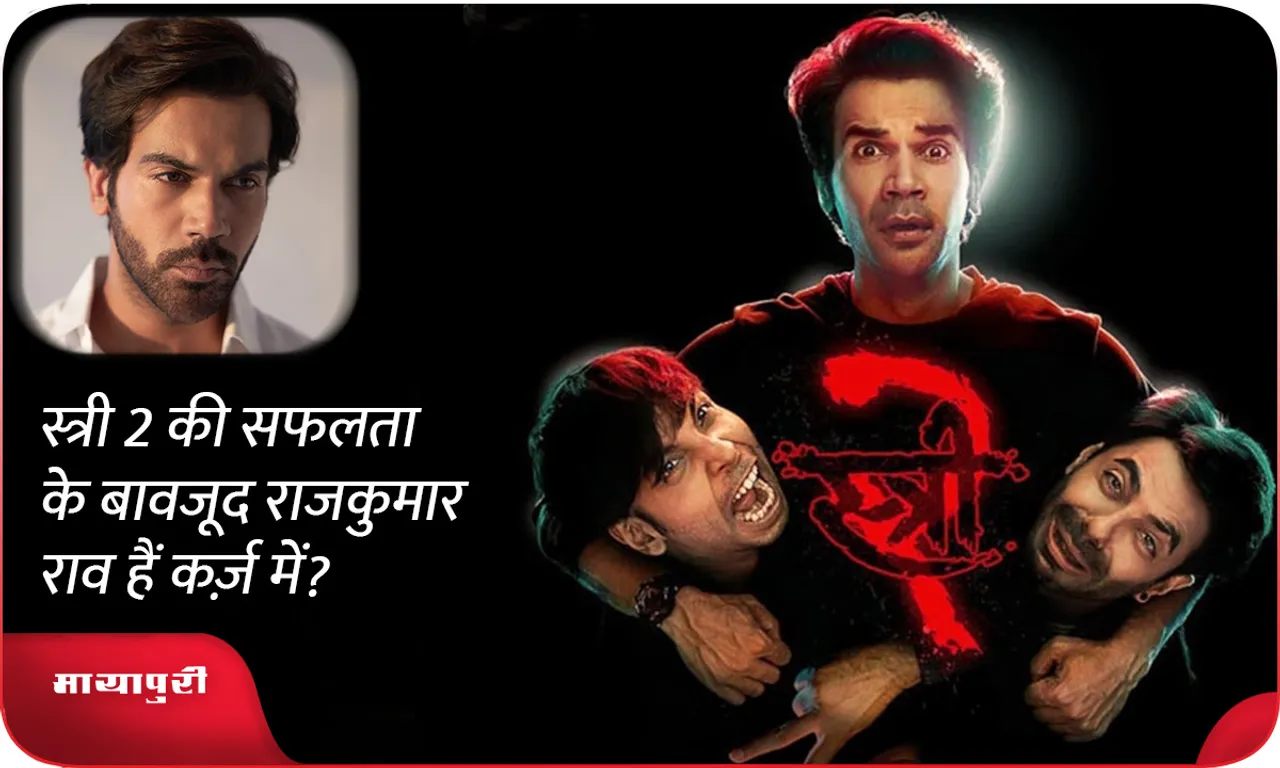 Rajkummar Rao is in debt despite the success of Stree 2?