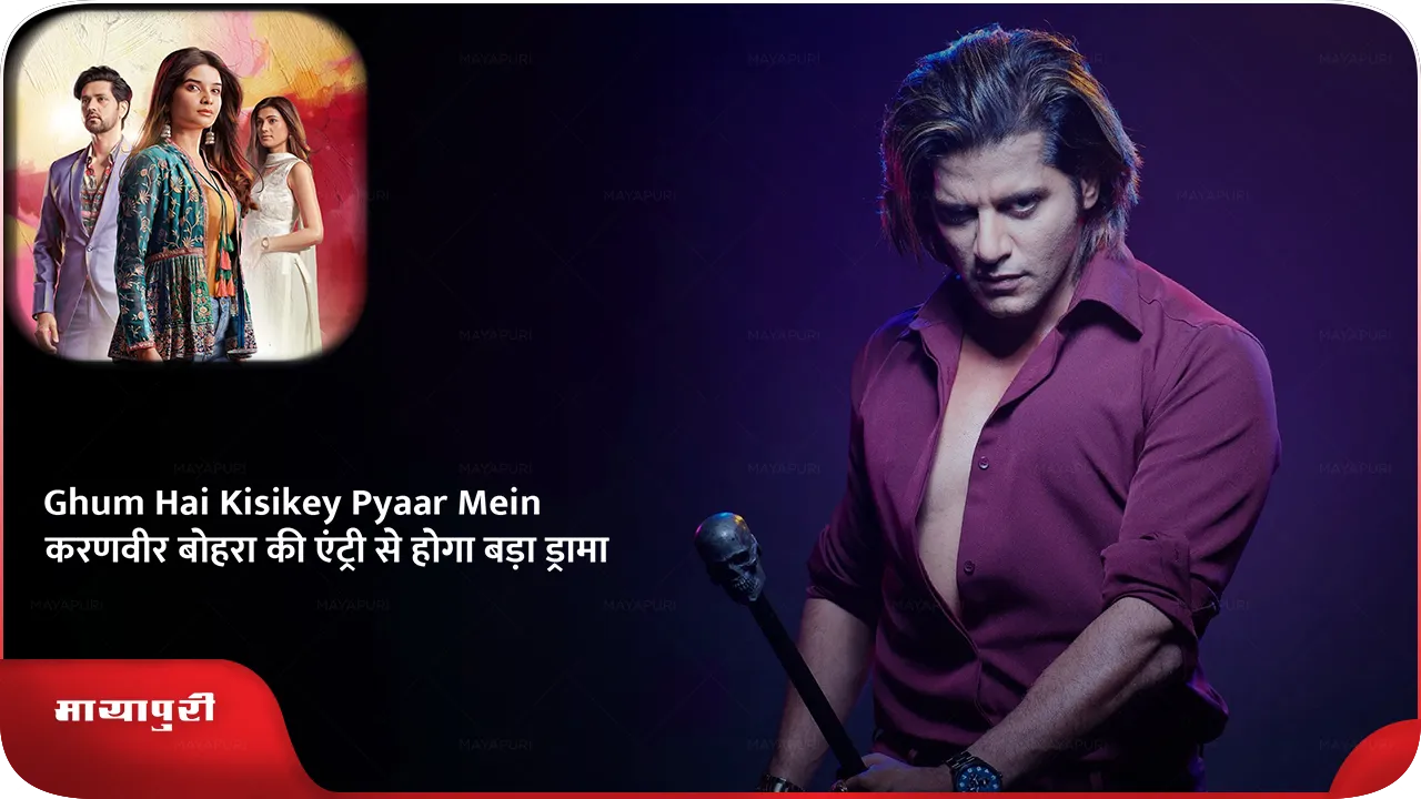 Actor Karanvir Bohra Has Entered the Star Plus Show Ghum Hai Kisikey Pyaar Mein