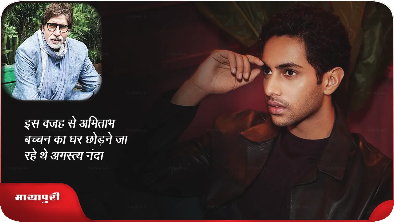amitabh bachchan agstya nanda.png