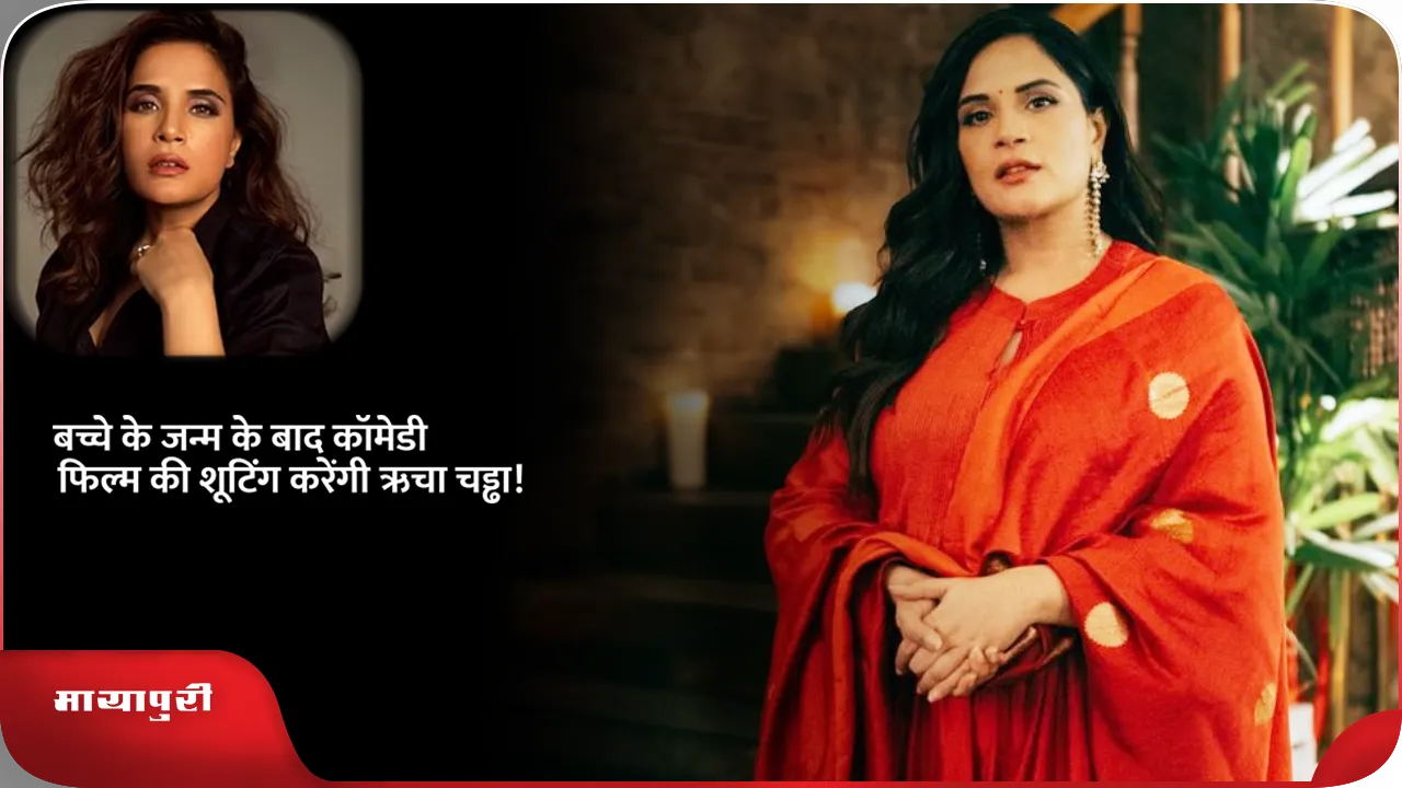Richa Chadha