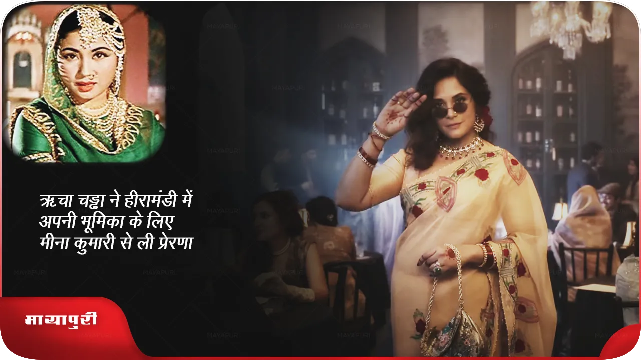 Richa Chadha