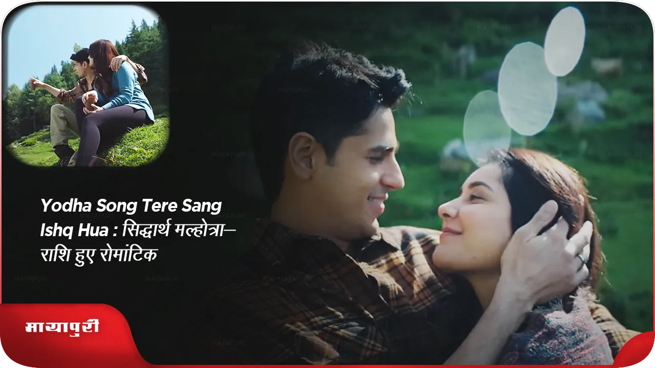 Tere Sang Ishq Hua