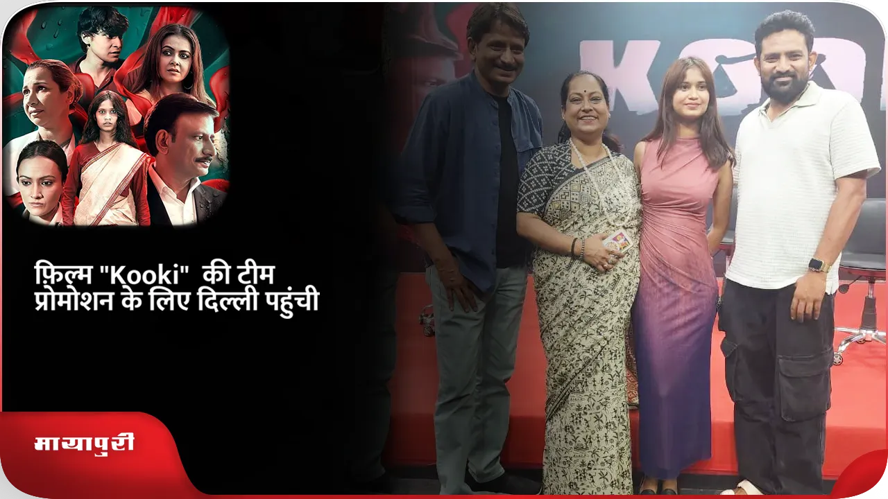 Film Kooki Team Reaches Delhi for Promotion