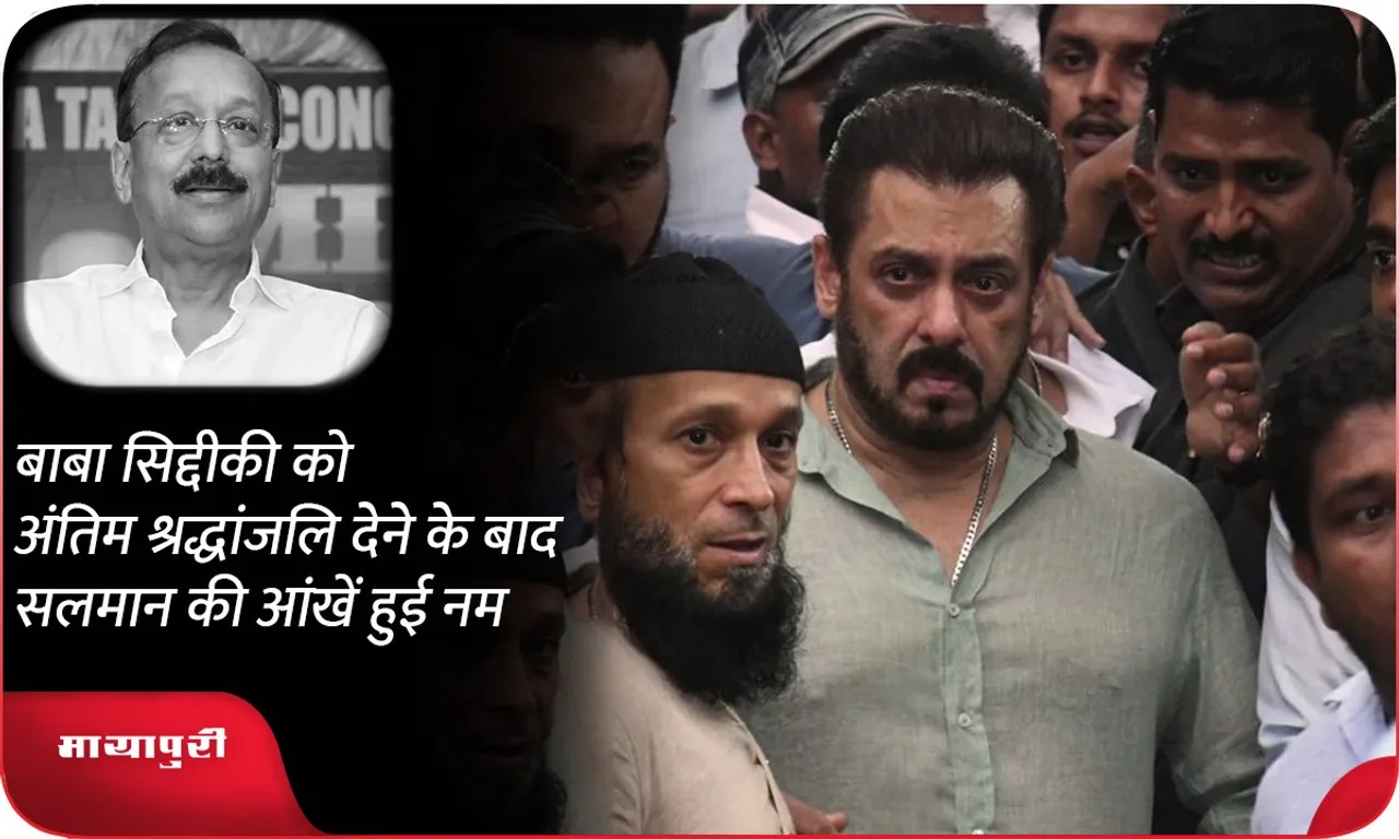 Salman khan eyes got teary after paying last respects to Baba Siddiqui