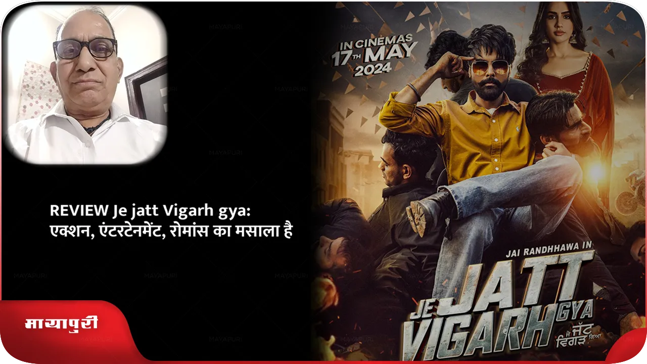 REVIEW Je jatt Vigarh gya