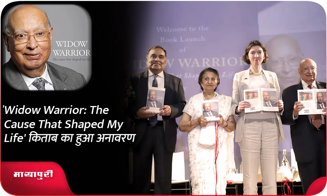 'Widow Warrior: The Cause That Shaped My Life' किताब का हुआ अनावरण