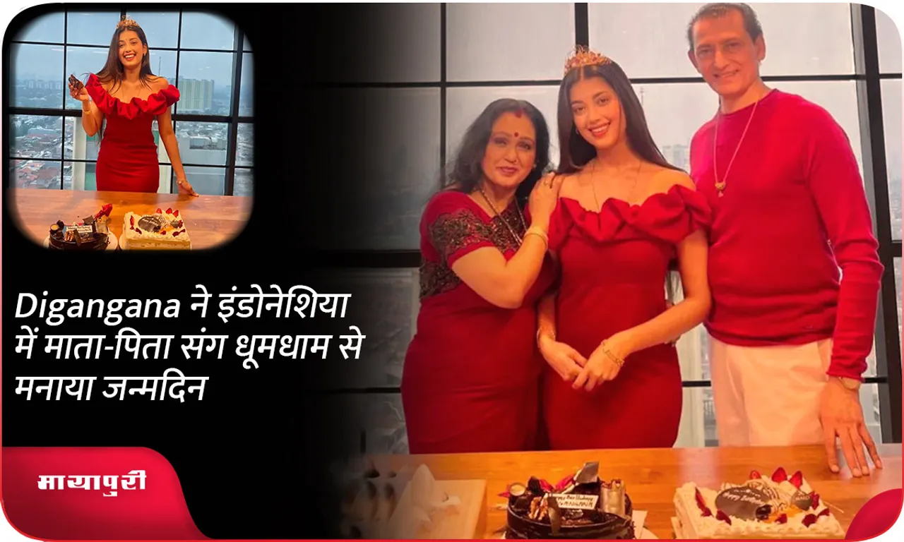 Digangana ने इंडोनेशिया में माता-पिता संग धूमधाम से मनाया जन्मदिन