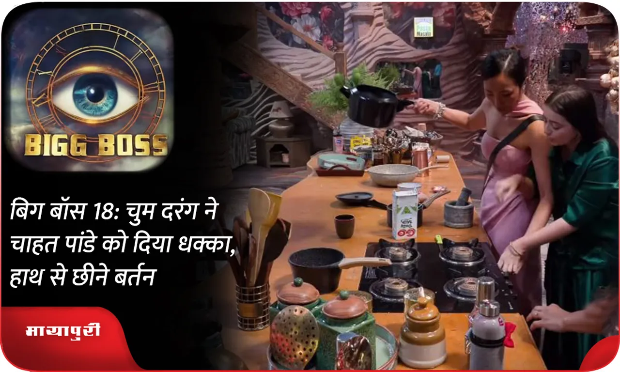Bigg Boss 18 promo