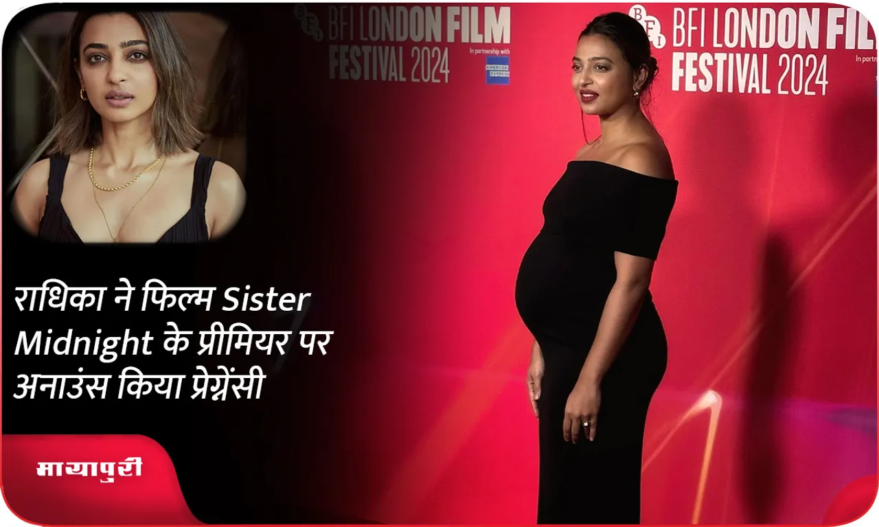 Radhika announced her pregnancy at the premiere of the film Sister Midnight