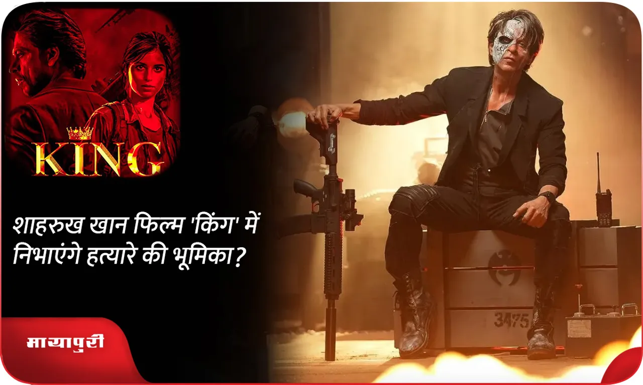 Will Shahrukh Khan play the role of a murderer in the film 'King'?