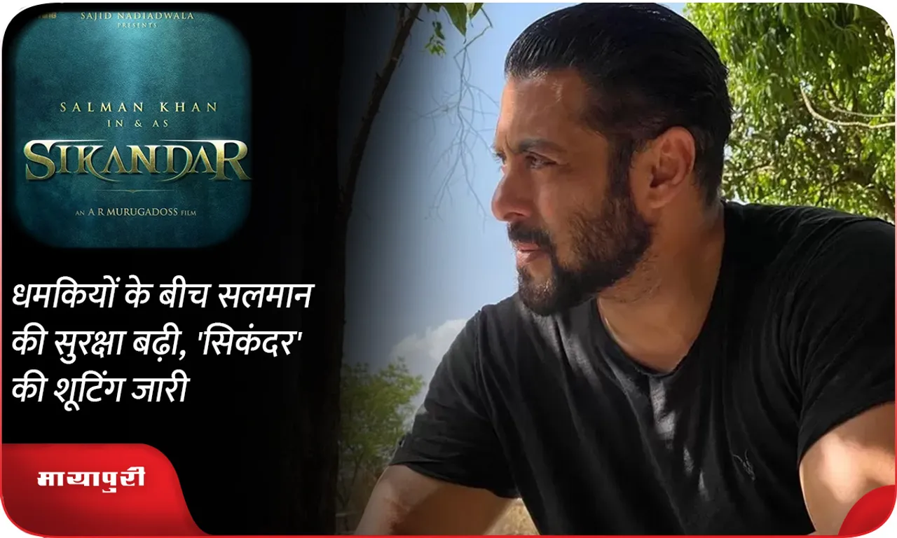 Salman's security beefed up amid threats, shooting of 'Sikandar' continues
