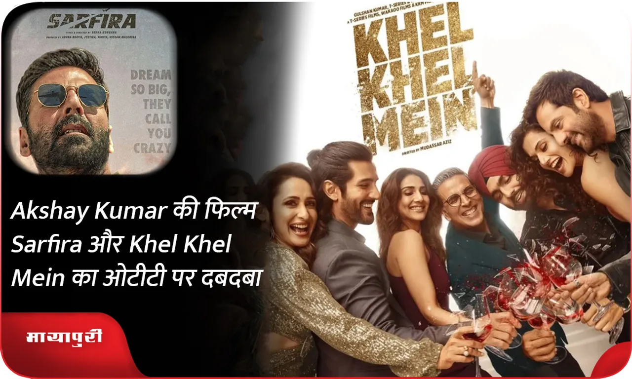 Akshay Kumar की फिल्म Sarfira और Khel Khel Mein का ओटीटी पर दबदबा