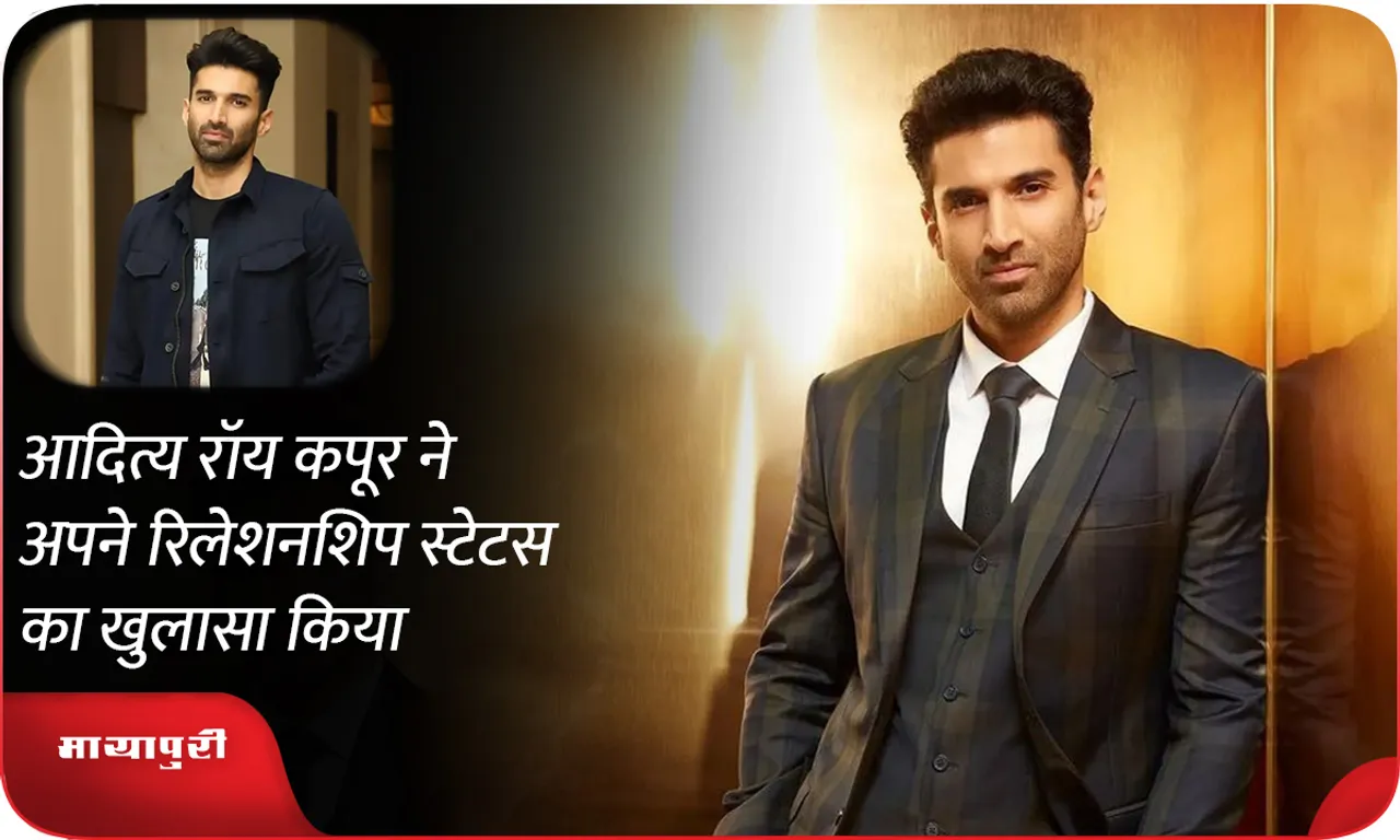 Aditya Roy Kapur reveals his relationship status