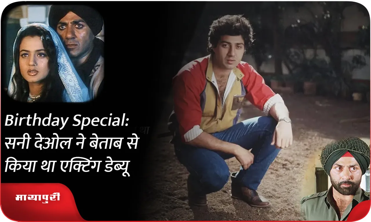 Sunny Deol Birthday: