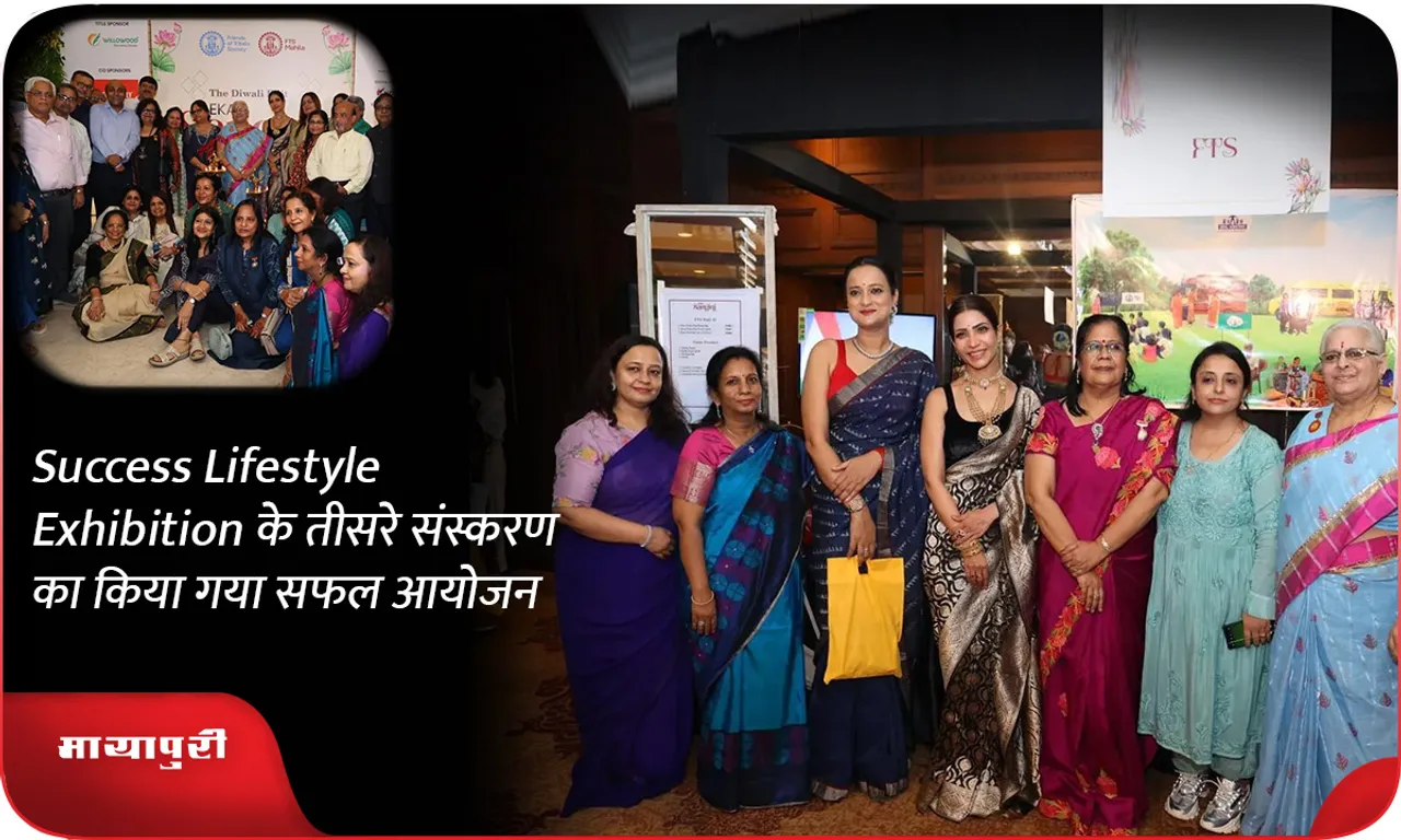 Success Lifestyle Exhibition के तीसरे संस्करण का किया गया सफल आयोजन