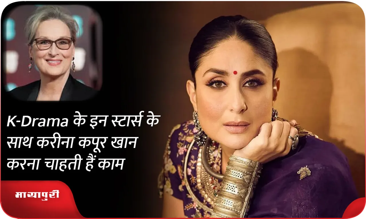 Kareena Kapoor Khan wants to work with this K-Drama star