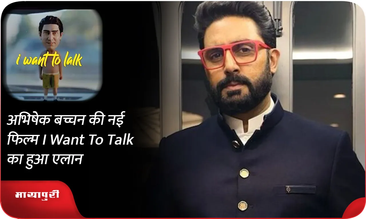 Abhishek Bachchan new film I Want To Talk 