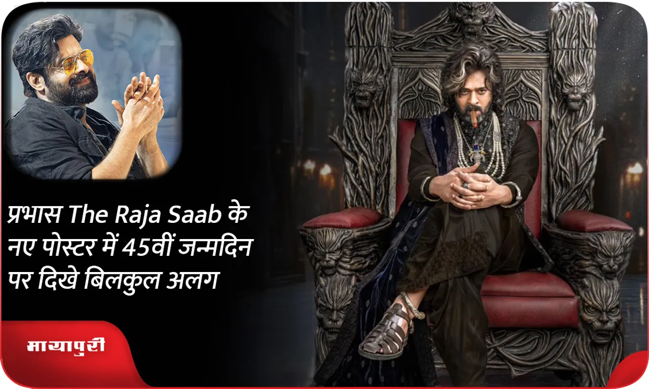 Prabhas looks completely different on his 45th birthday in the new poster of The Raja Saab