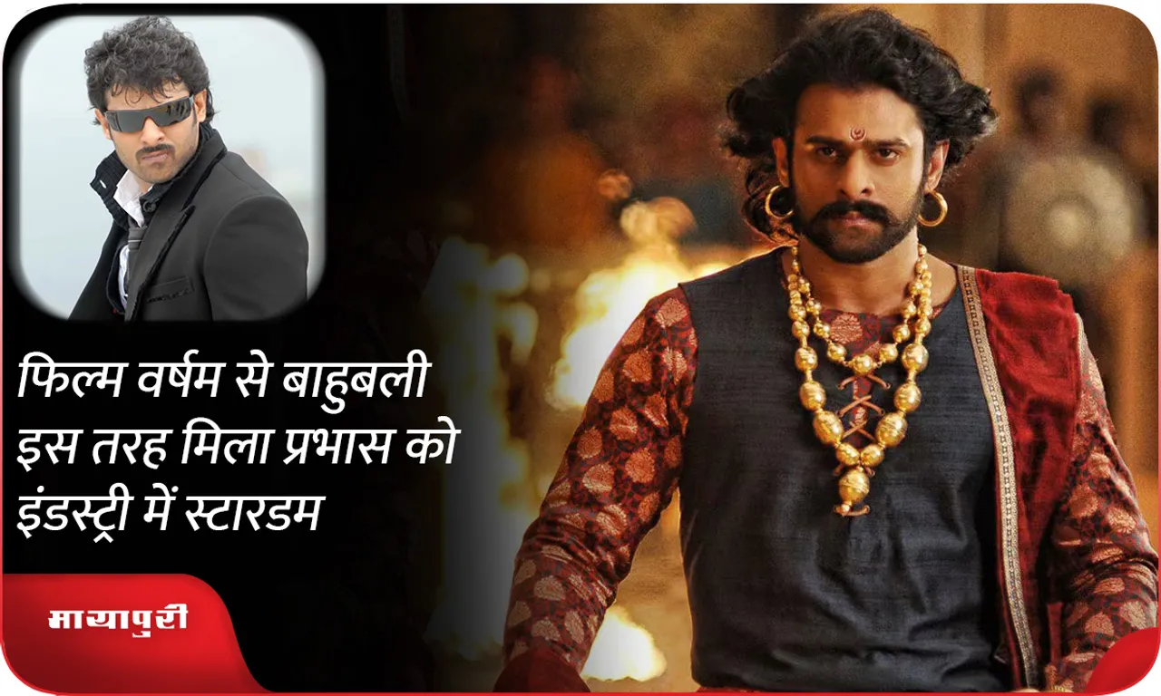 This is how Prabhas got stardom in the industry from the film Varsham to Baahubali