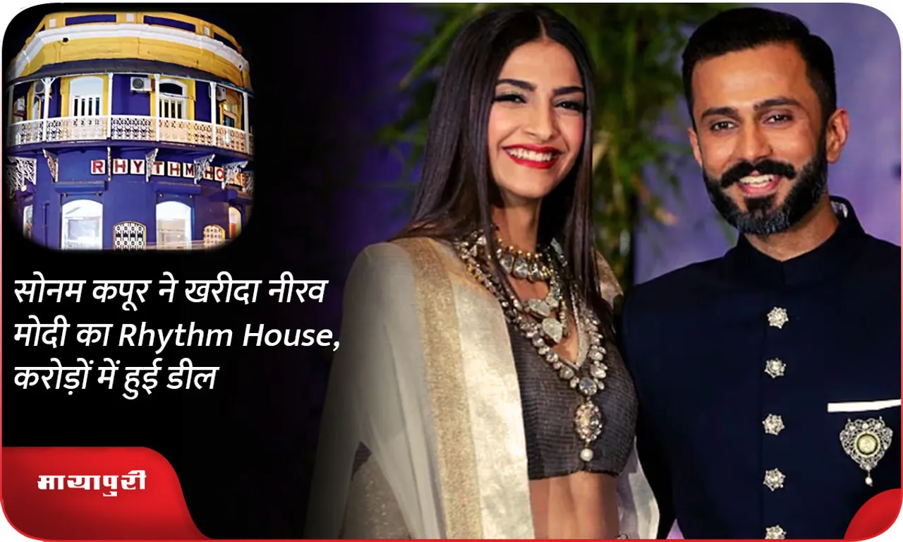 Sonam Kapoor bought Nirav Modi's Rhythm House, deal done for crores