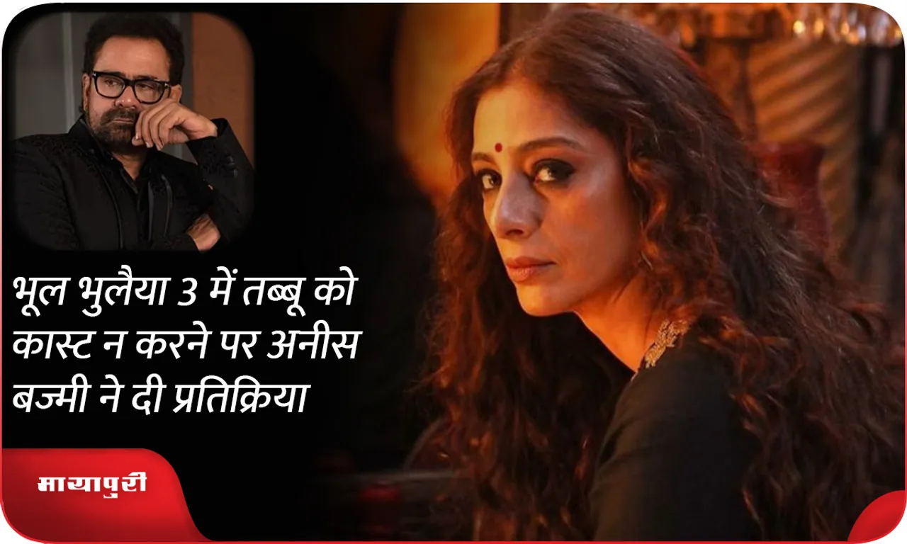 Anees Bazmee reacts on not casting Tabu in Bhool Bhulaiyaa 3