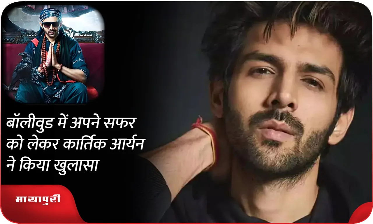 Kartik Aaryan revealed about his journey in Bollywood