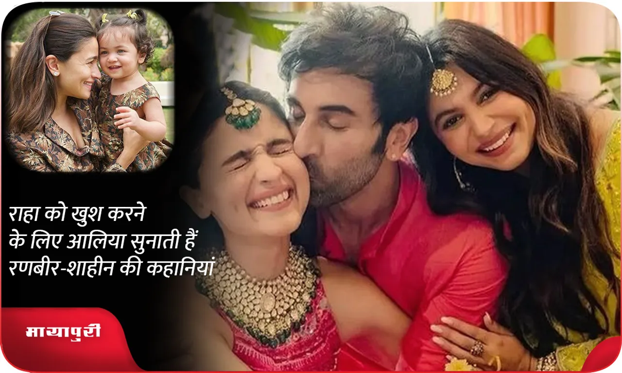 To make Raha happy, Alia tells her stories of Ranbir and Shaheen