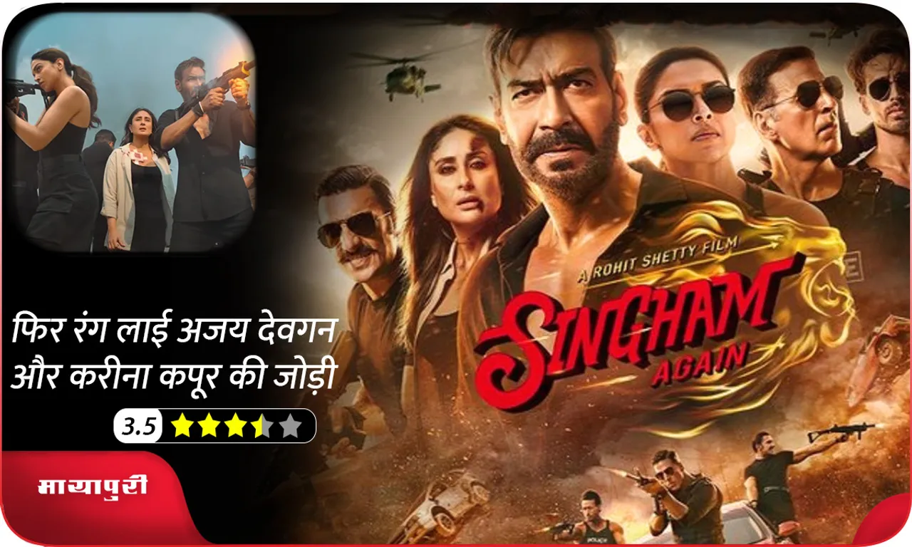 Singham Again Review 