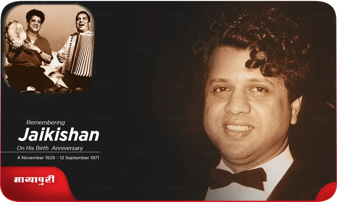 Shankar–Jaikishan जयकिशन दयाभाई पांचाल के जन्मदिन पर विशेष लेख