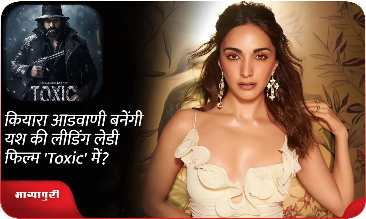 Will Kiara Advani be Yash's leading lady in the film 'Toxic'?