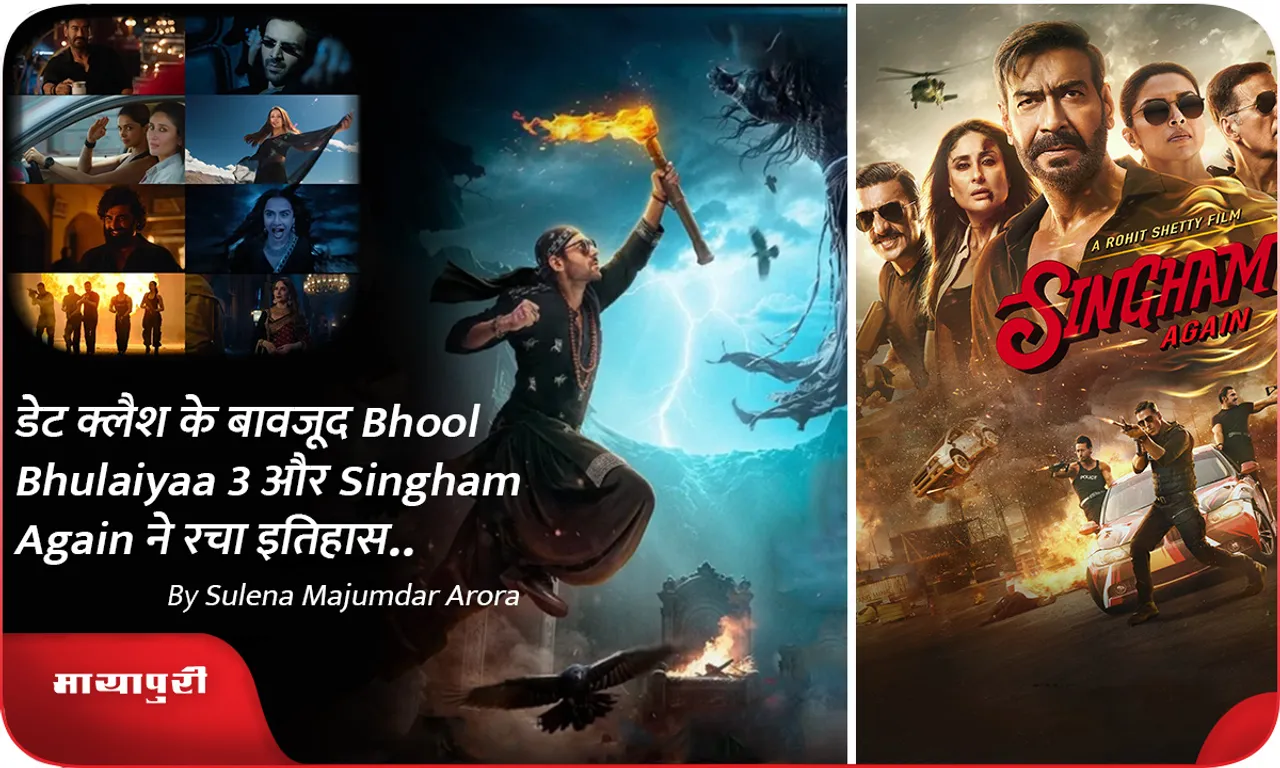 डेट क्लैश के बावजूद Bhool Bhulaiyaa 3 और Singham Again ने रचा इतिहास..
