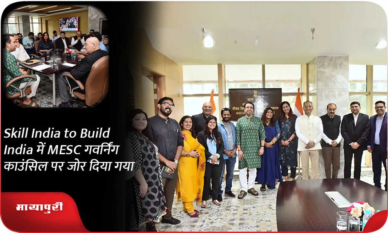 Skill India to Build India में MESC गवर्निंग काउंसिल पर जोर दिया गया