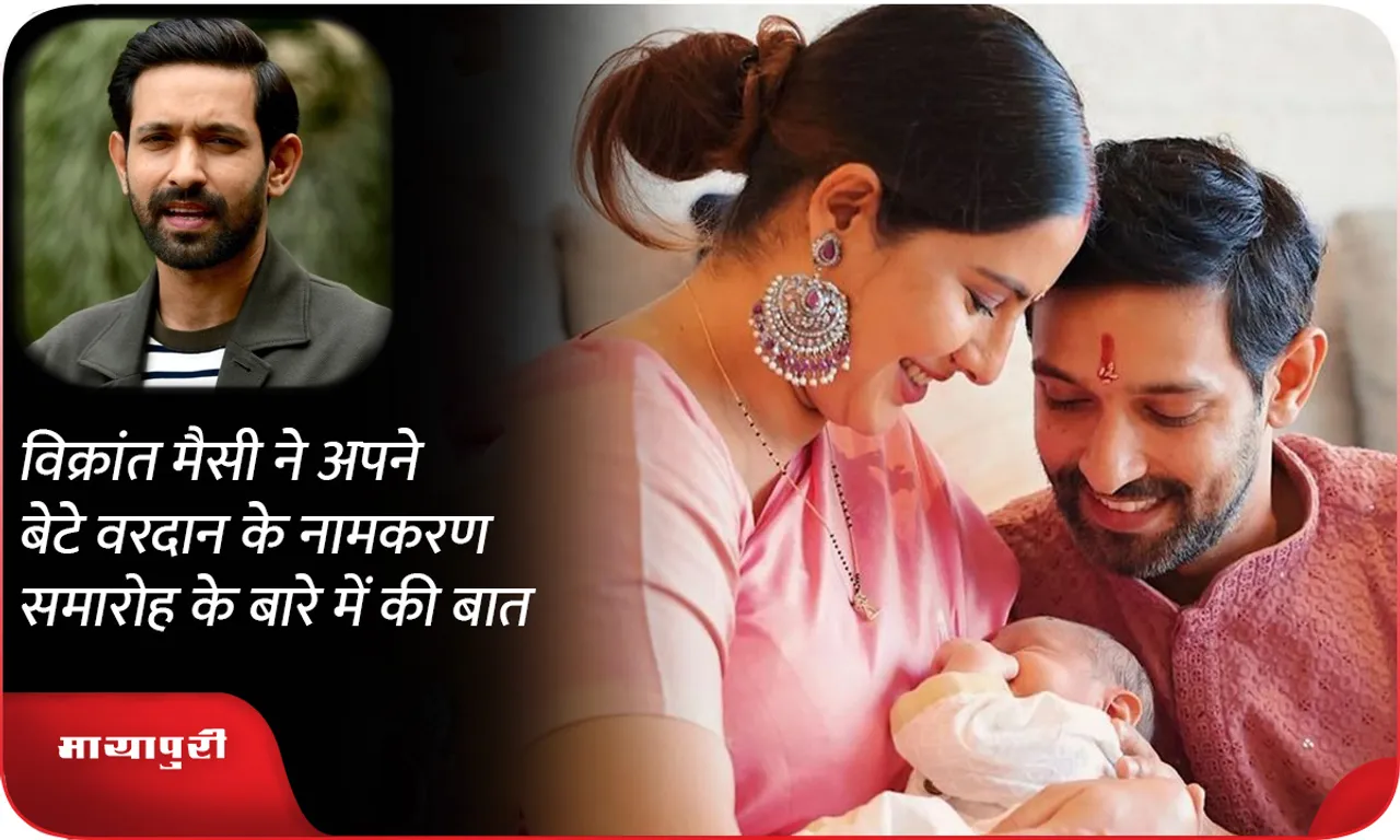 vikrant massey