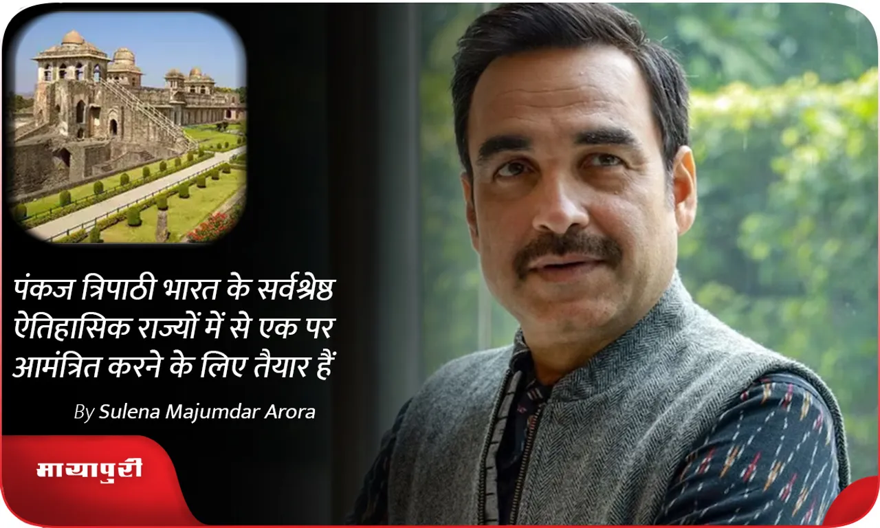 Pankaj Tripathi is all set to invite you to one of the best historical states of India