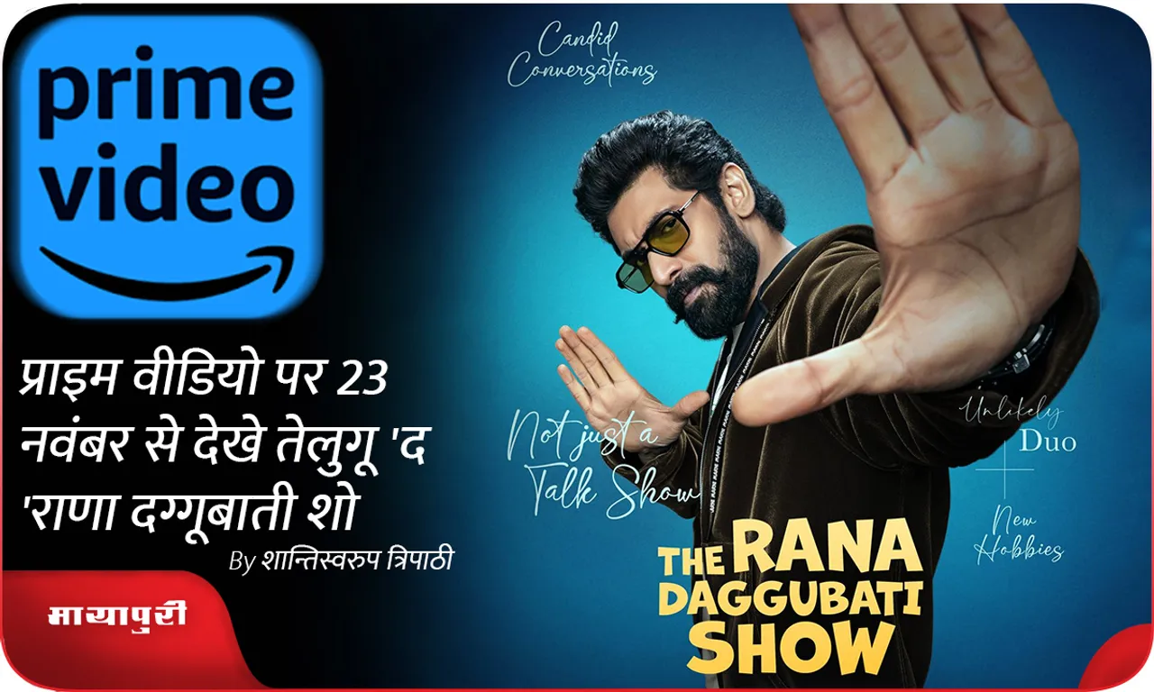 Watch Telugu The Rana Daggubati Show on Prime Video from November 23