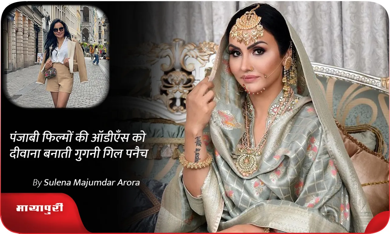 Gugni Gill panache makes Punjabi film audience crazy
