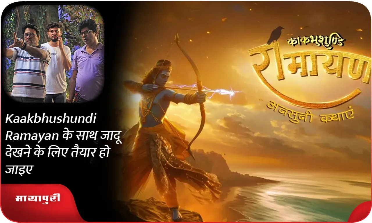 Kaakbhushundi Ramayan