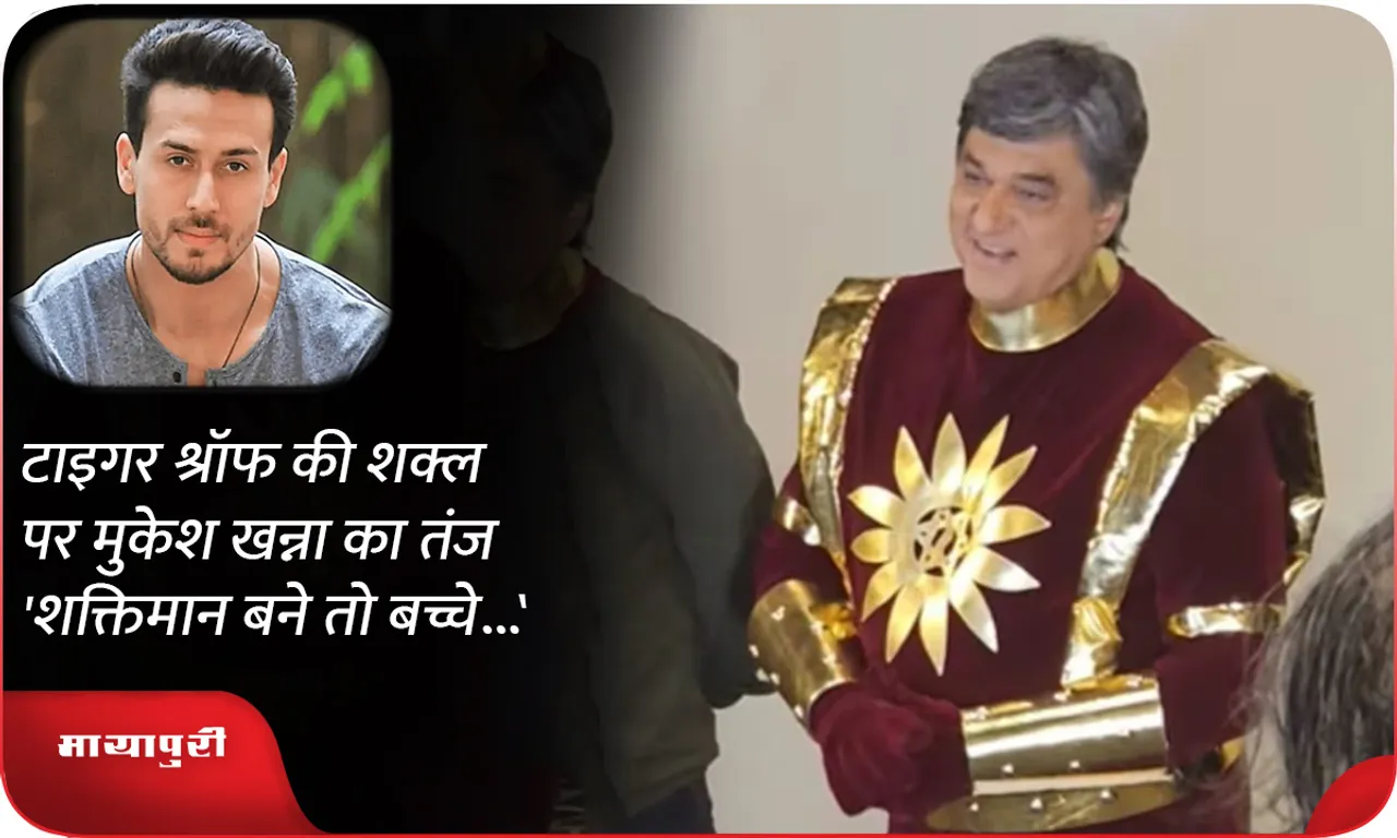 Mukesh Khanna's jibe on Tiger Shroff's looks 'If Shaktimaan becomes then the child..