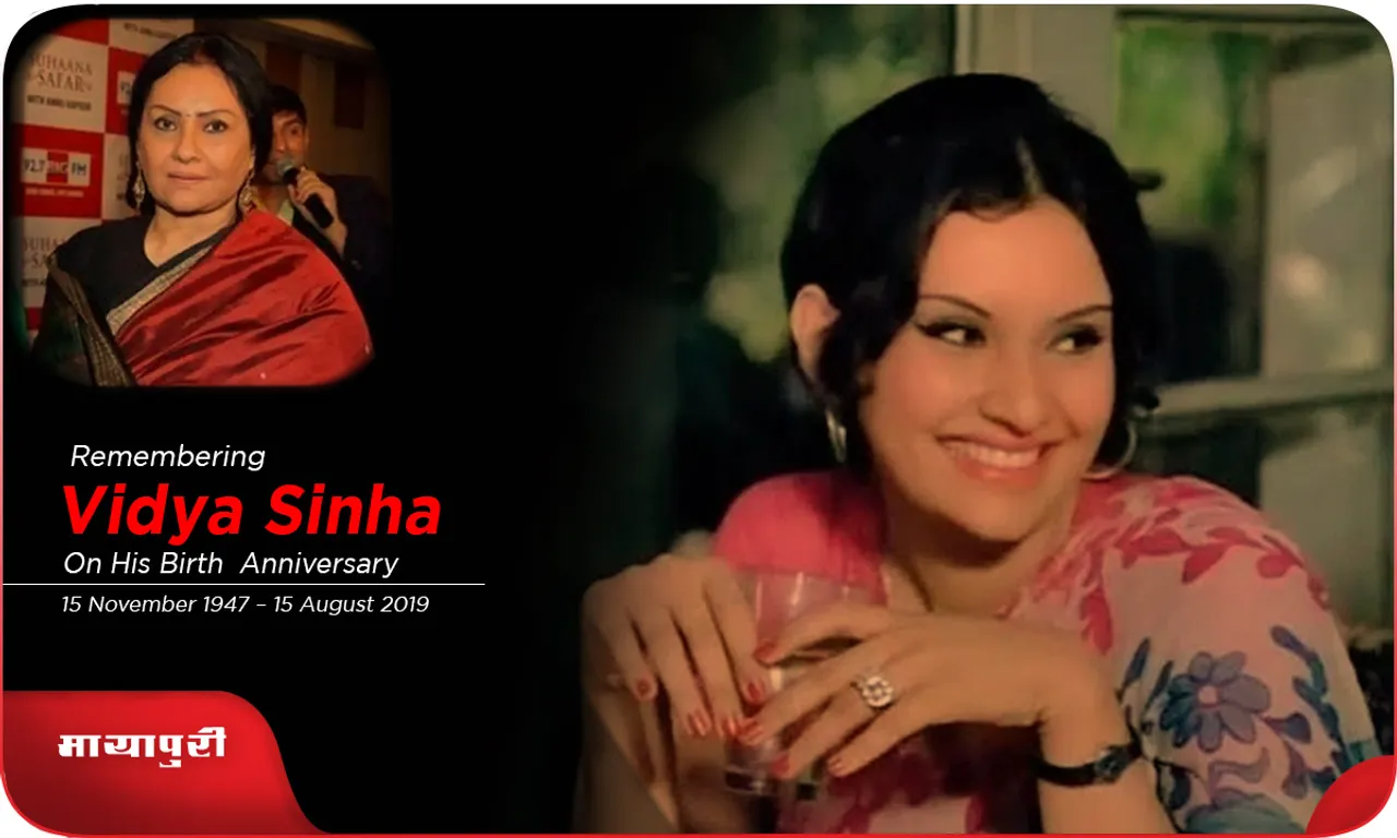 BIRTHDAY जब Vidya Sinha ने ठुकराई थी राज कपूर की यह बड़ी फ़िल्म