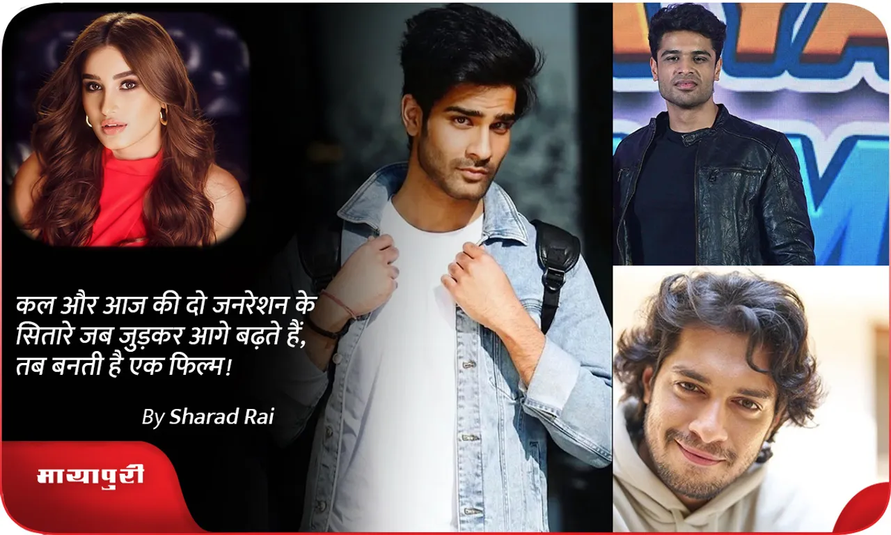 When the stars of two generations of yesterday and today come together and move forward, a film is made