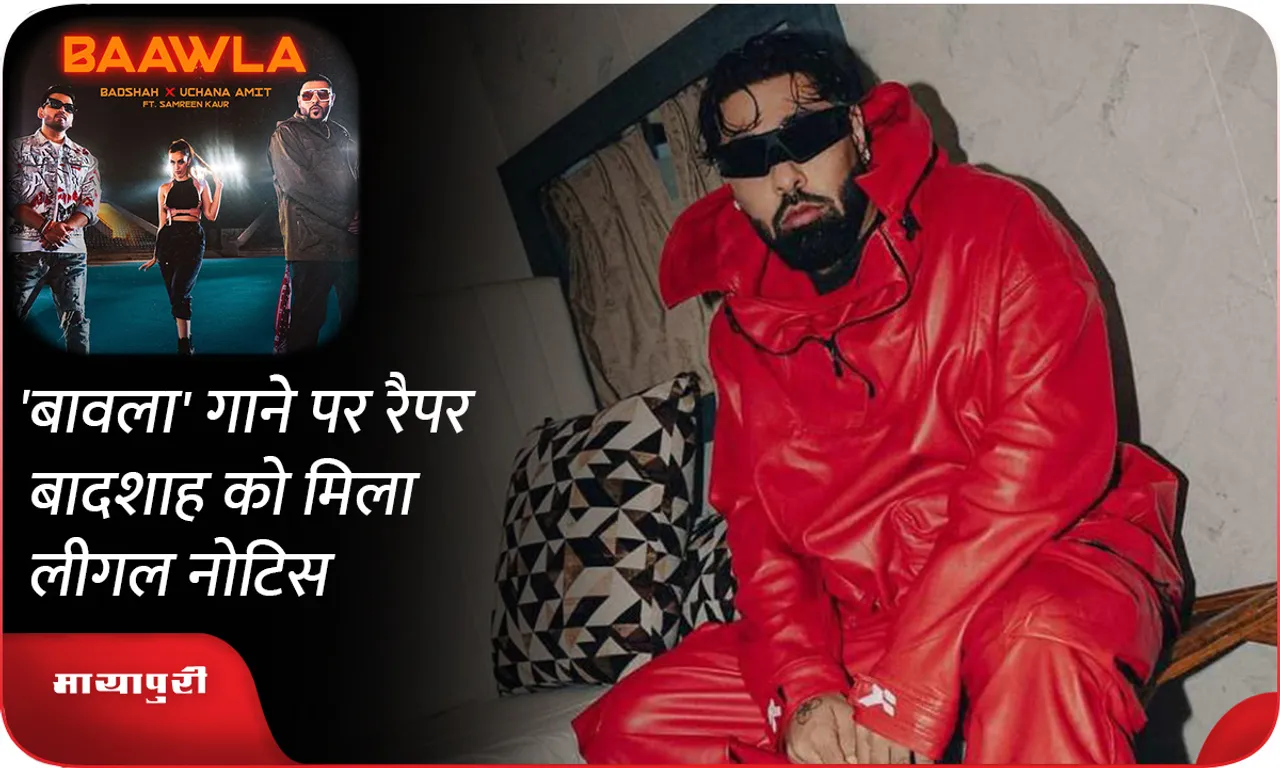 Rapper Badshah gets legal notice for song 'Bawla'