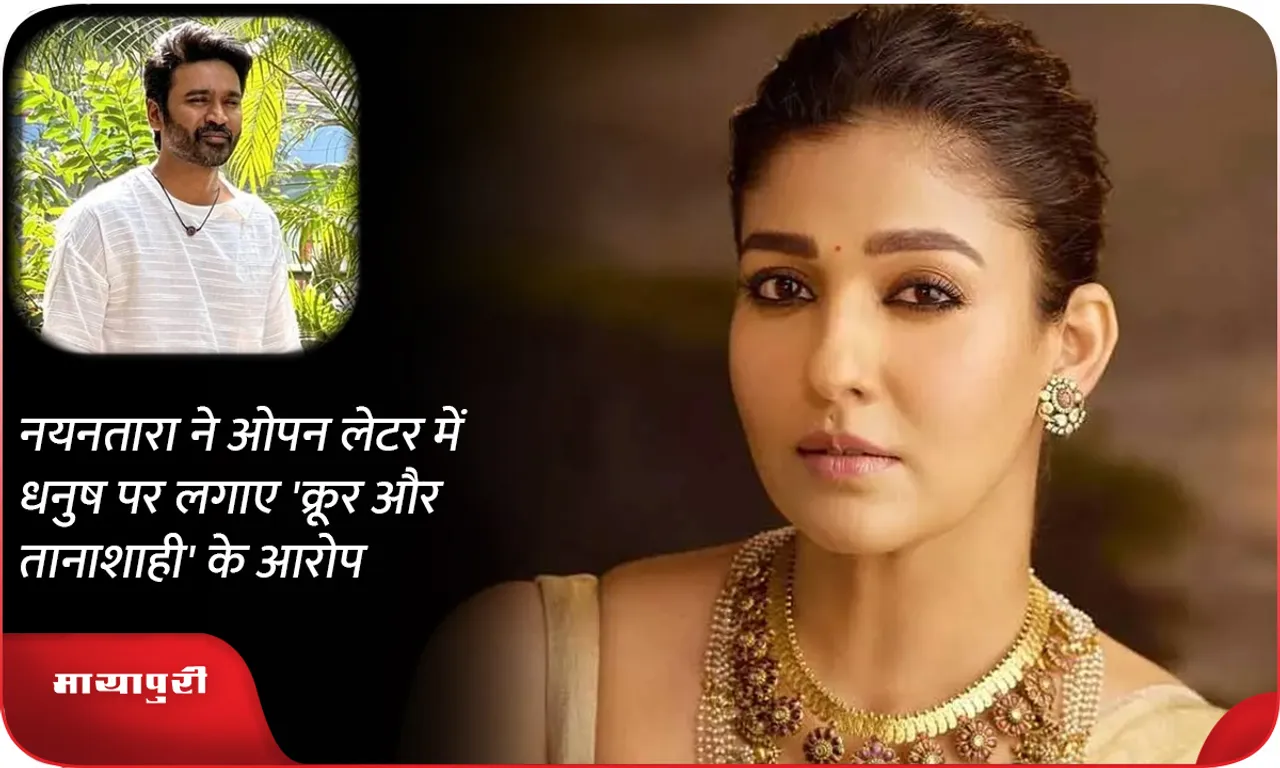 Nayanthara accuses Dhanush of being 'cruel and dictatorial' in an open letter