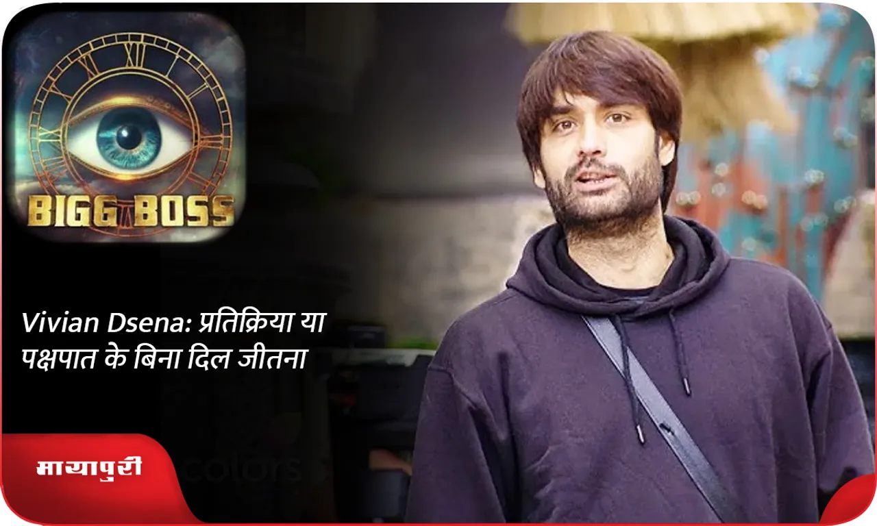 Vivian Dsena प्रतिक्रिया या पक्षपात के बिना दिल जीतना