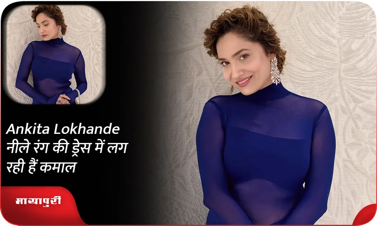 Ankita Lokhande नीले रंग की ड्रेस में लग रही हैं कमाल