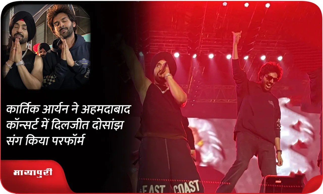kartik-aaryan  Diljit Dosanjh